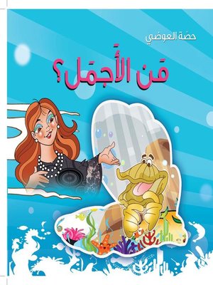 cover image of من الأجمل